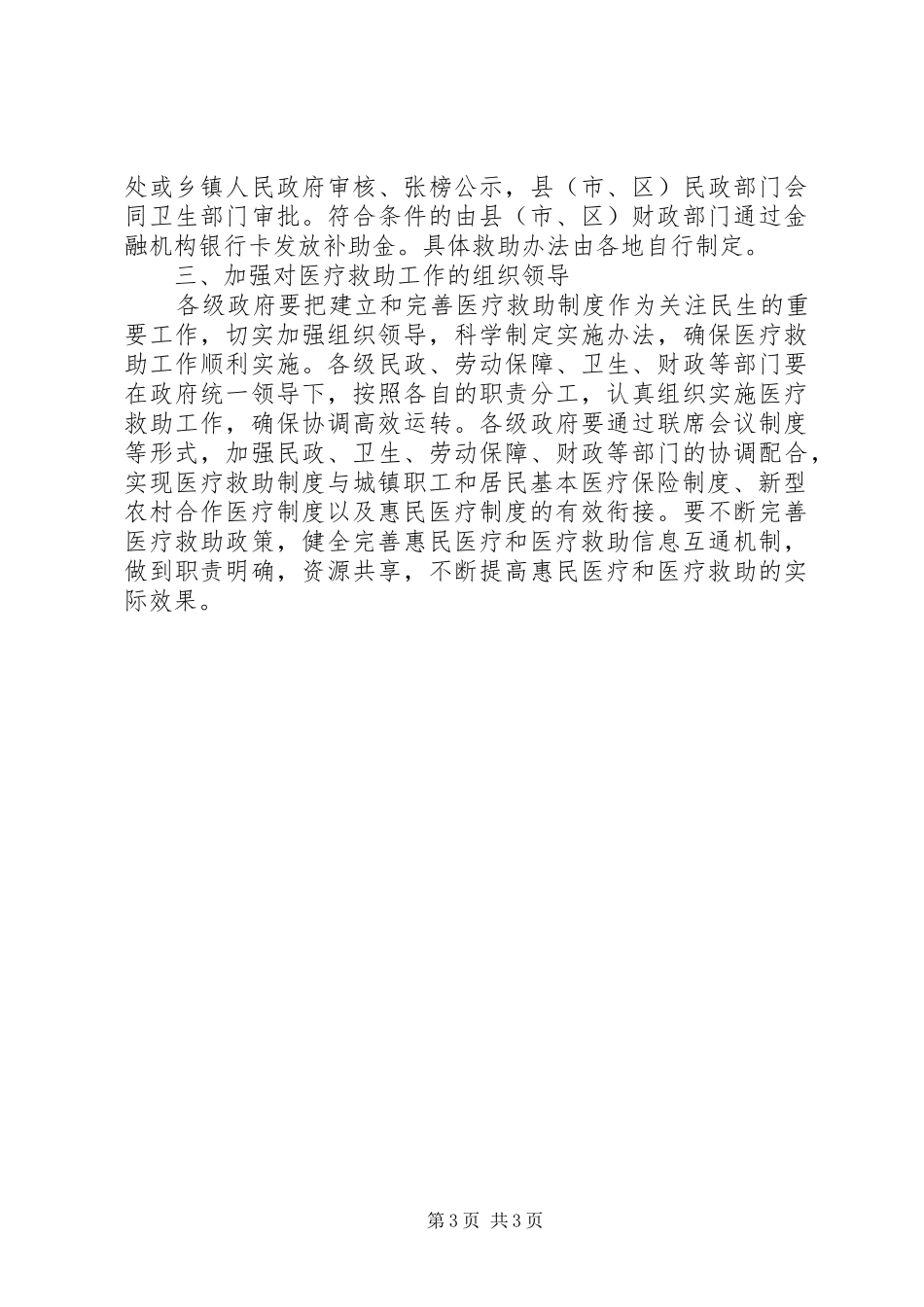 完善城乡医疗救助规章制度意见_第3页