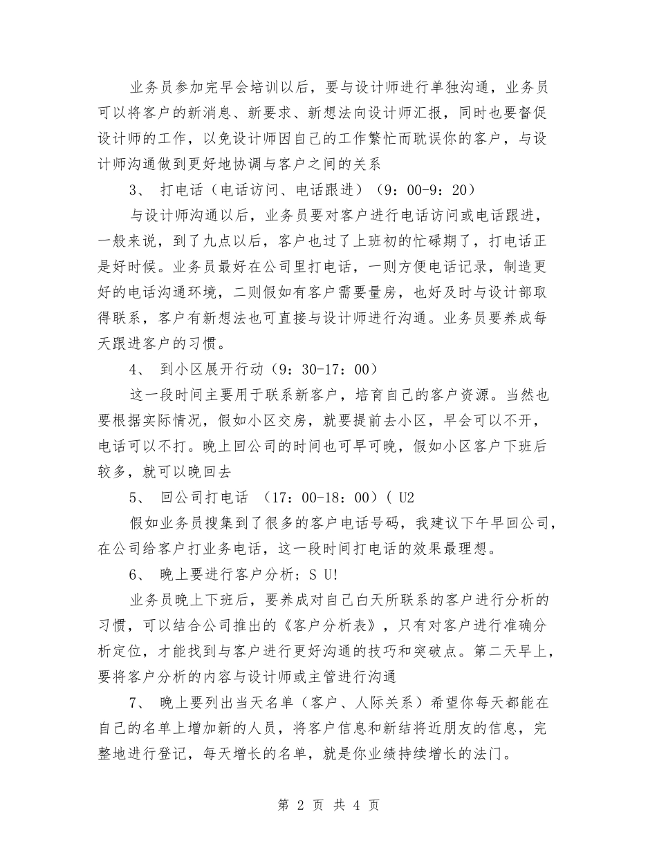 2024新年个人销售工作计划与2024新年五金销售工作计划范本汇编_第2页