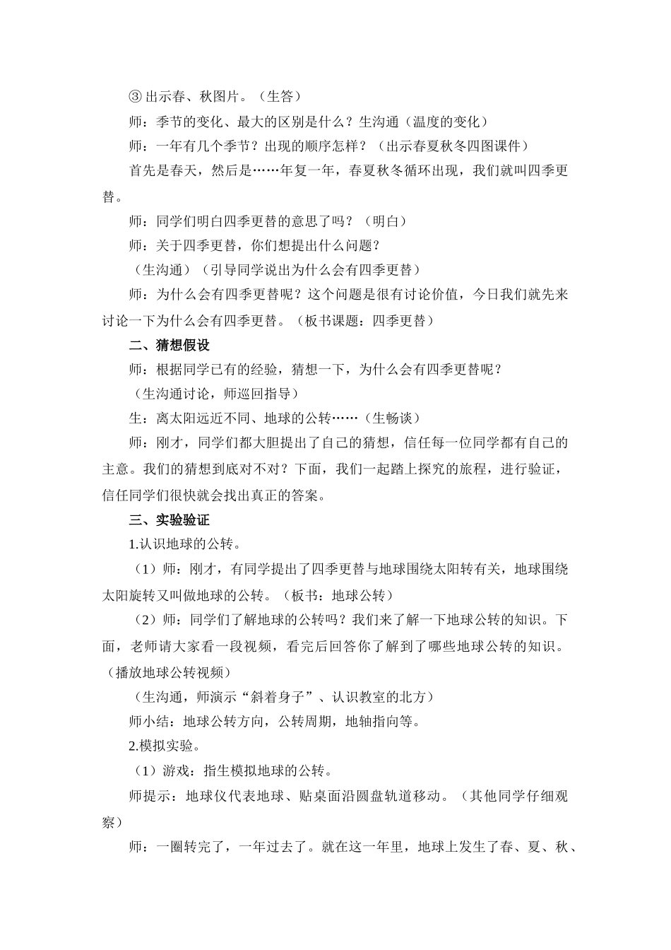 2024-2024年青岛版科学六上《四季更替》教学设计_第2页