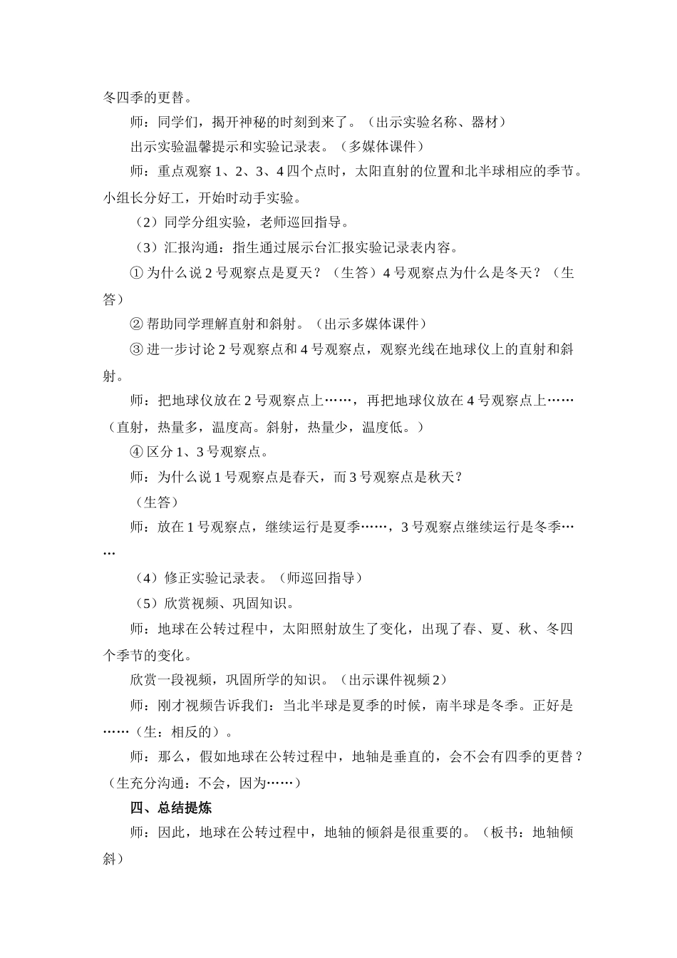 2024-2024年青岛版科学六上《四季更替》教学设计_第3页