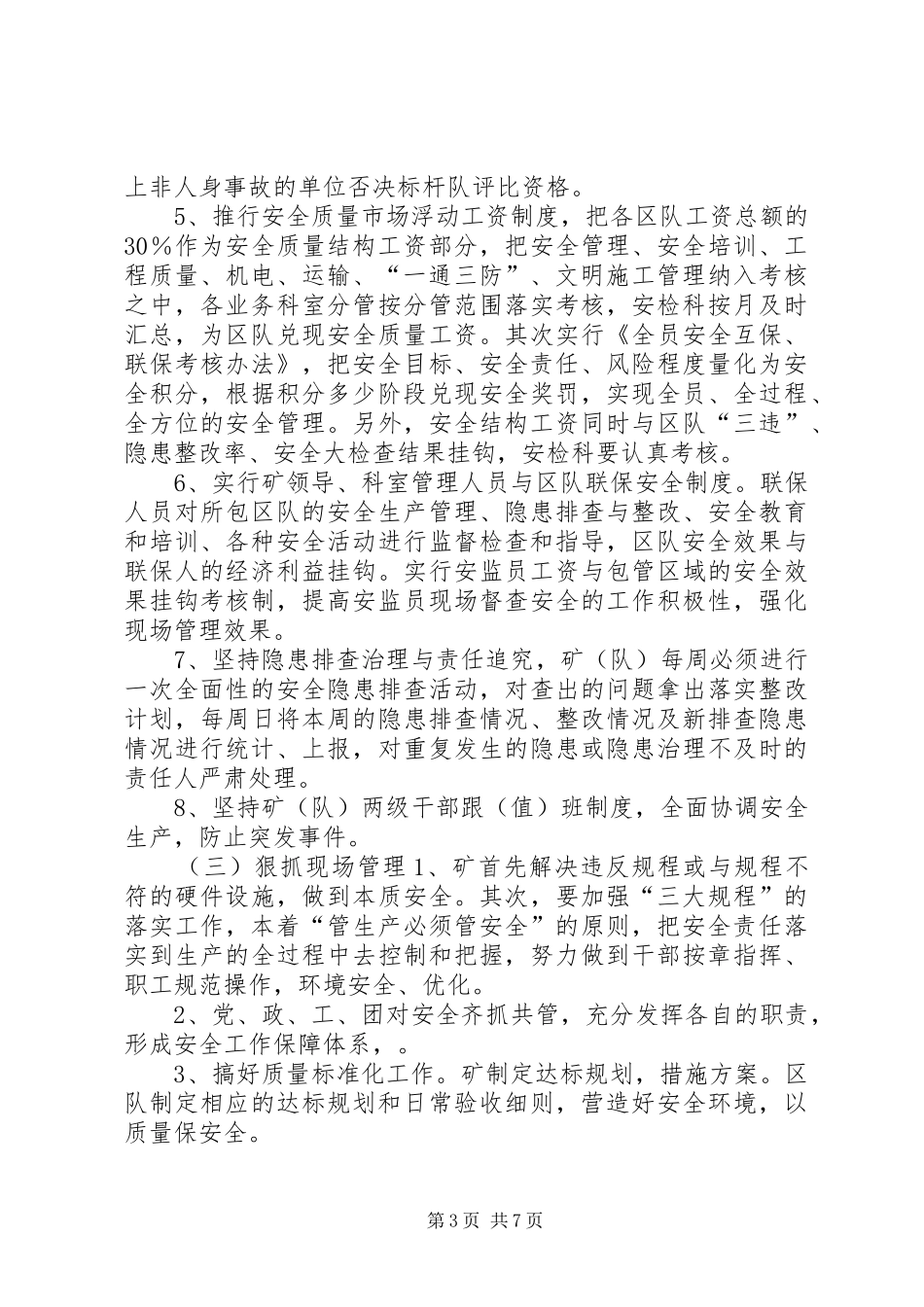 煤矿公司安全目标管理规章制度_第3页