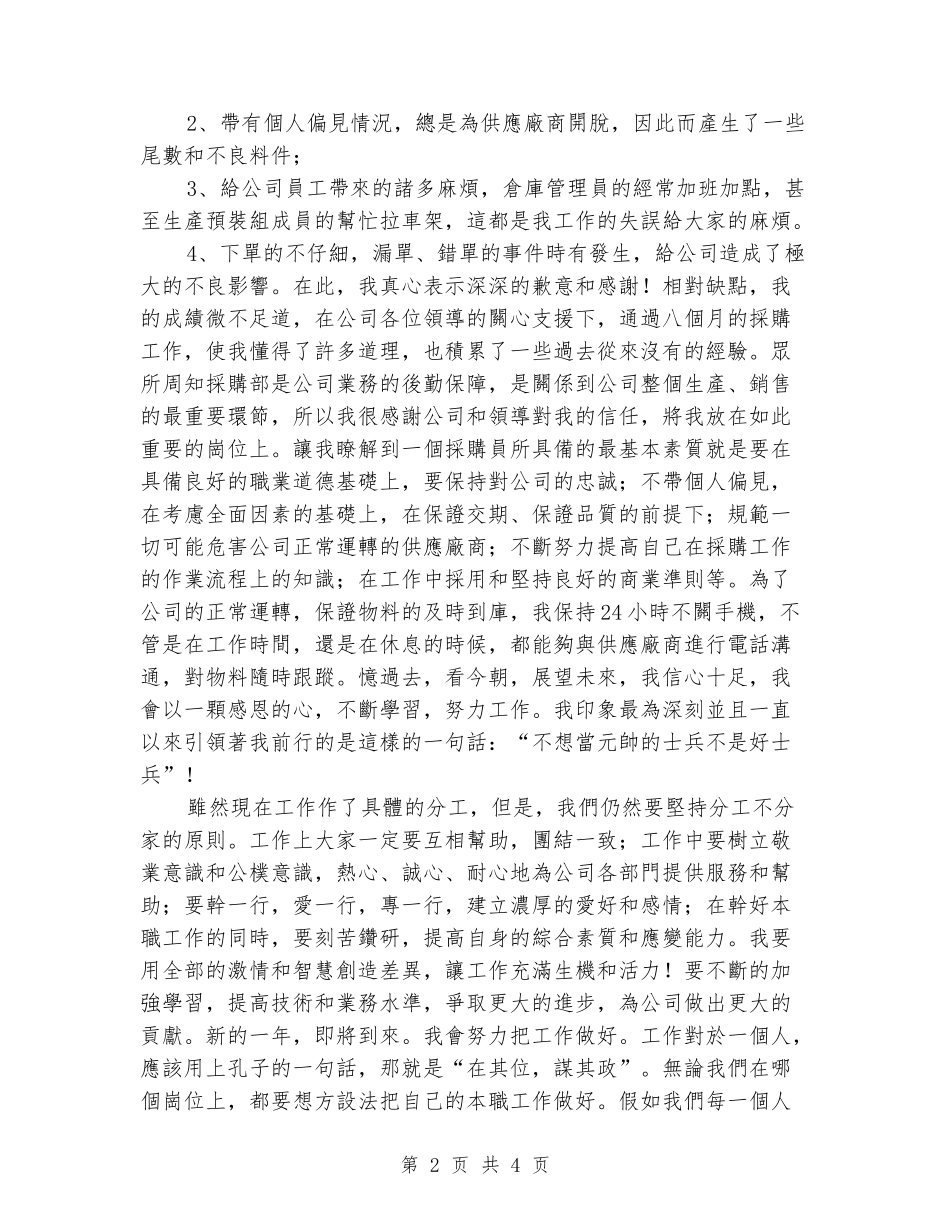 2024采购员年度工作总结2_第2页