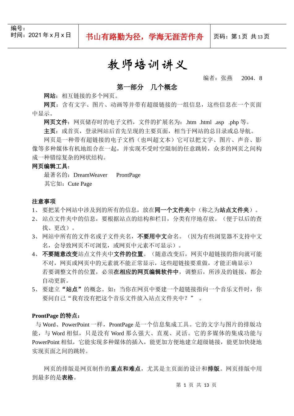 教师培训讲义_第1页