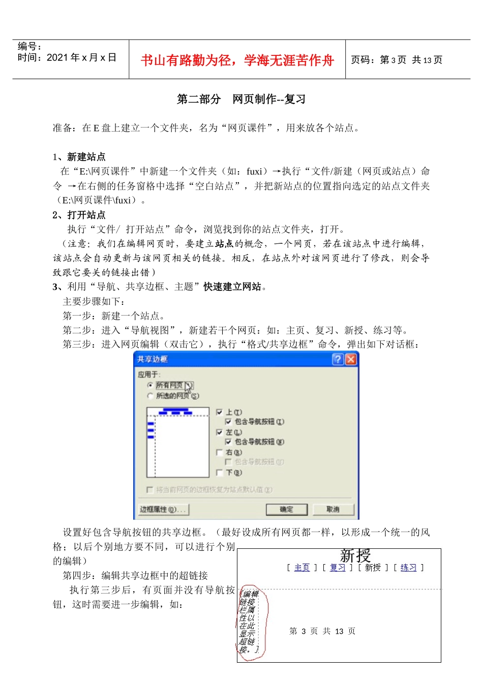 教师培训讲义_第3页