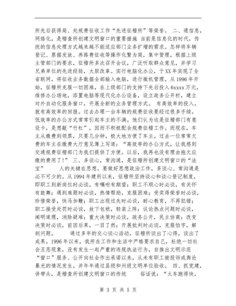 交通规费征收稽查所精神文明活动工作总结_第3页