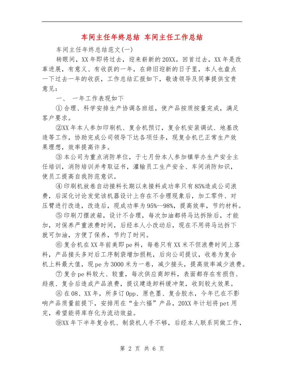 车间主任年终总结_第2页