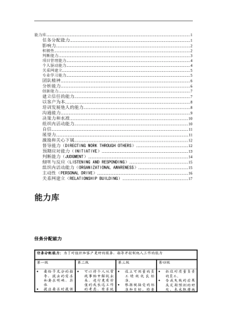 最新版的能力库模型