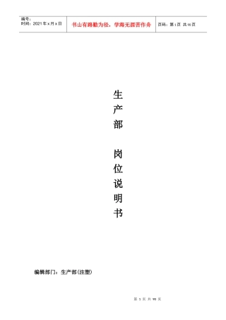 生产部岗位说明书修改