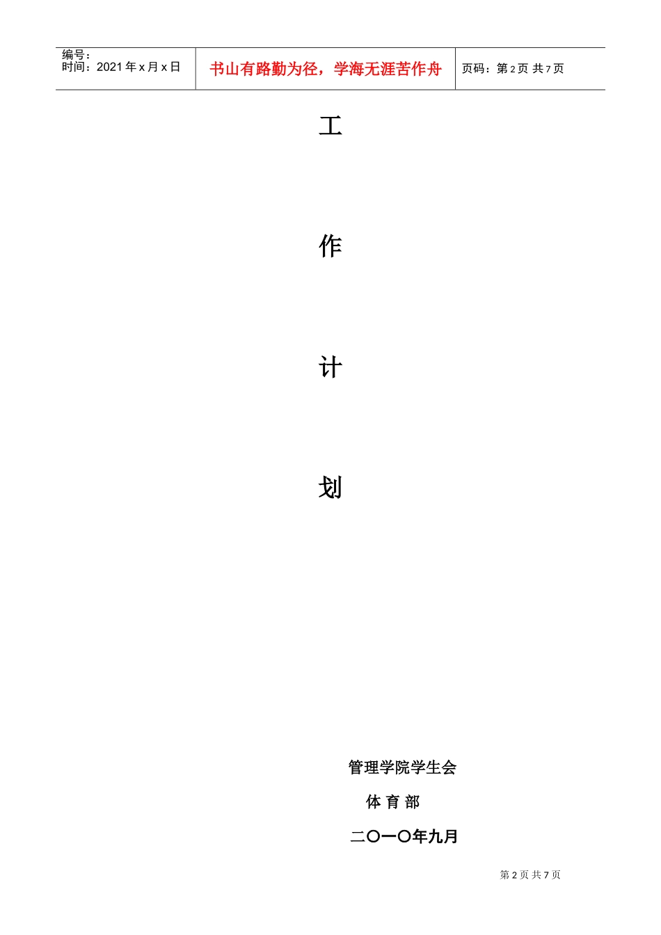 管理学院学生会体育部工作计划_第2页