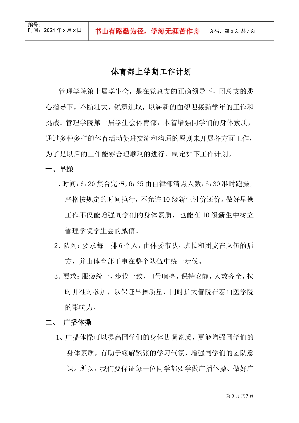 管理学院学生会体育部工作计划_第3页