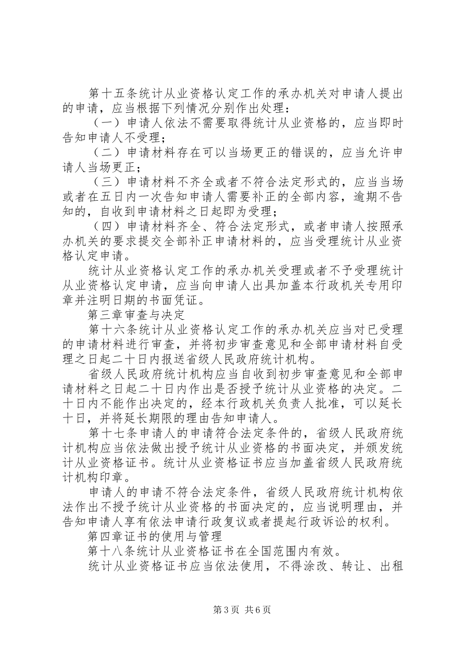 统计资格认定规章制度_第3页