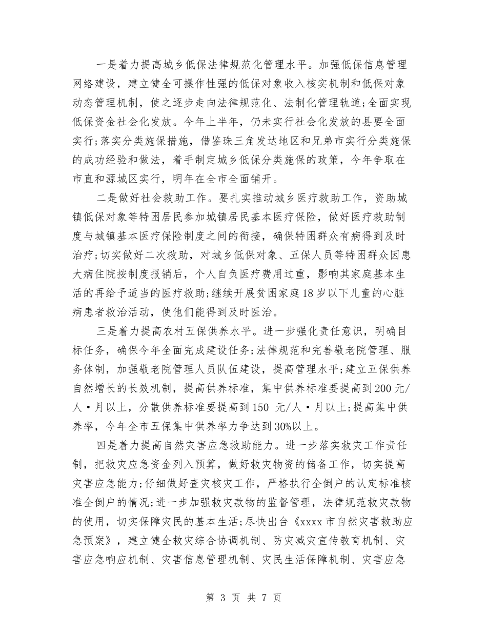 2024年度民政局工作计划范文与2024年度法制工作总结汇编_第3页