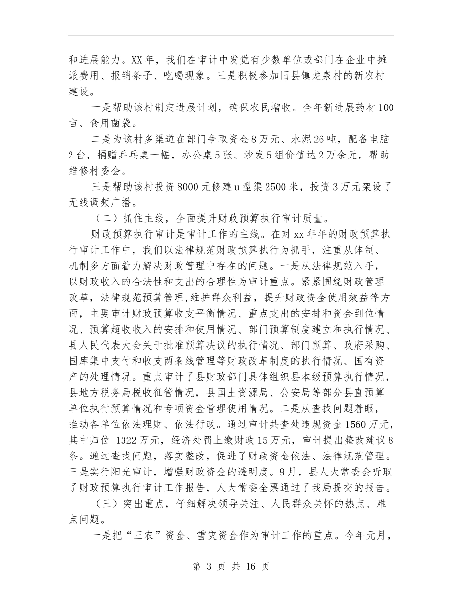 审计局审计工作总结4篇_第3页