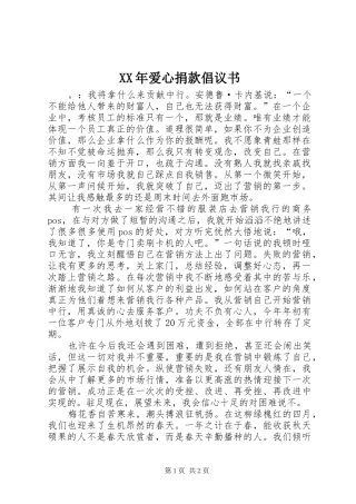 XX年爱心捐款倡议书范文 (2)