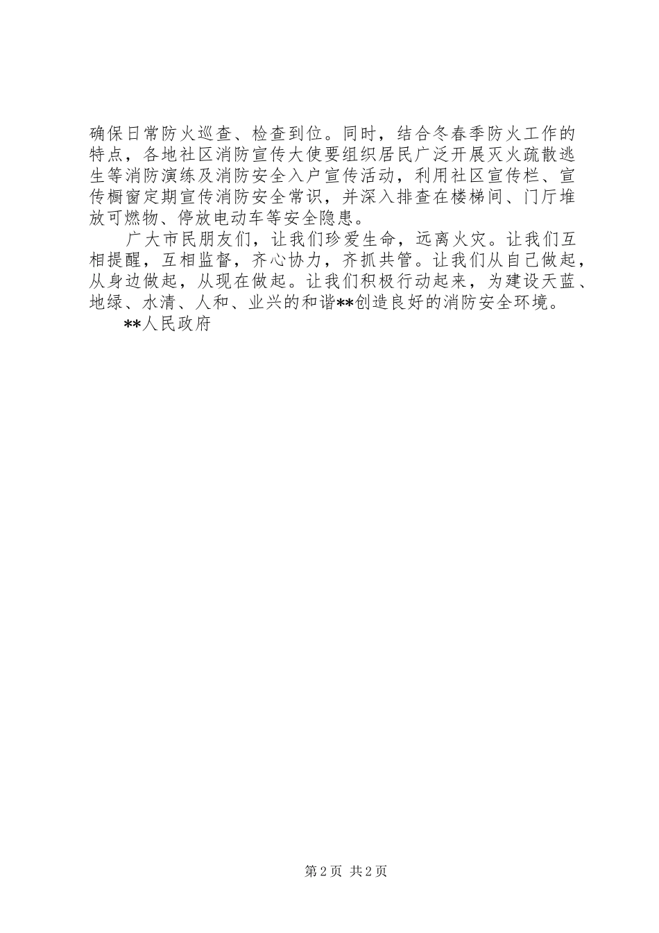 消防安全倡议书范文_第2页