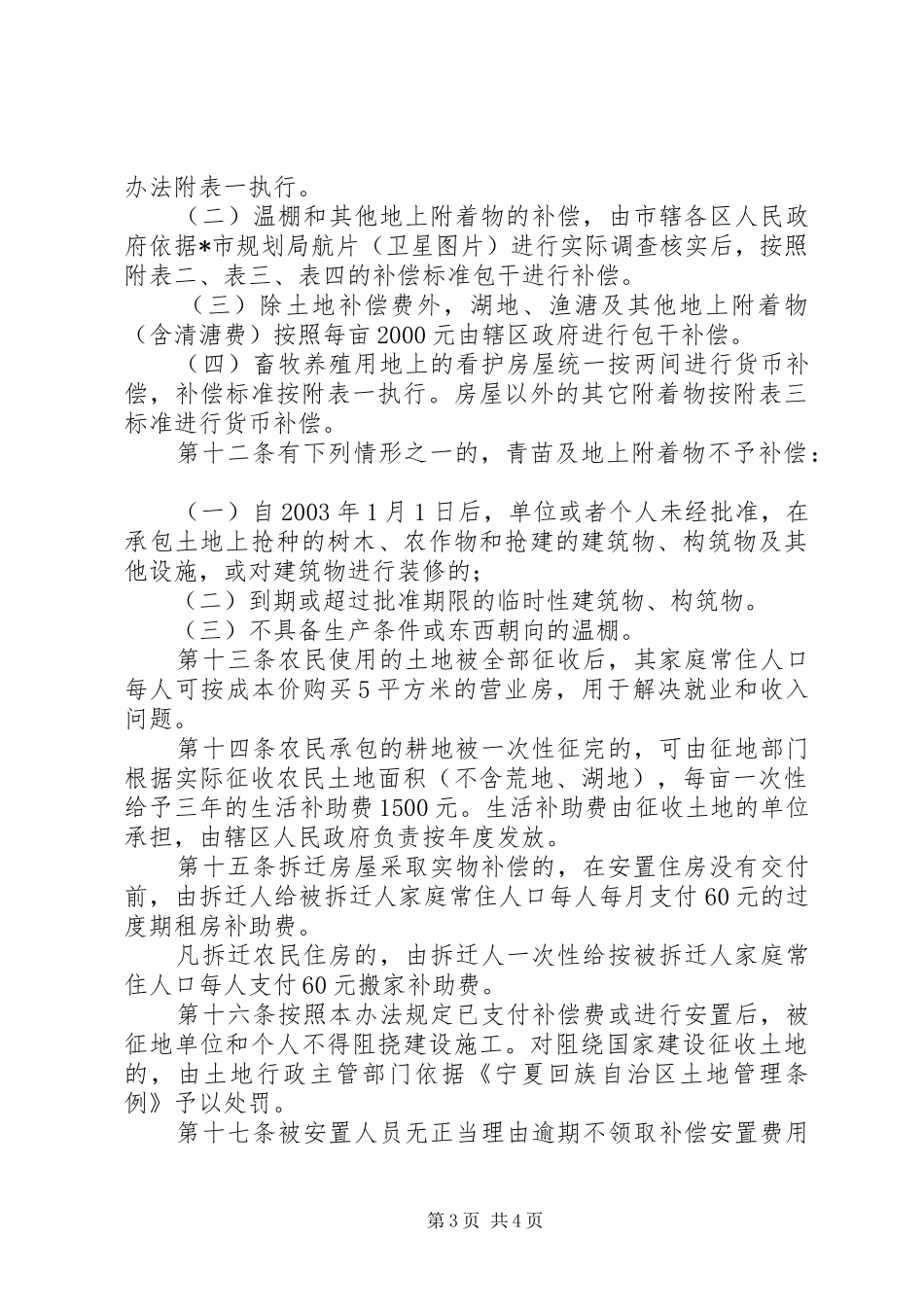 房屋拆迁安置补偿规章制度_第3页