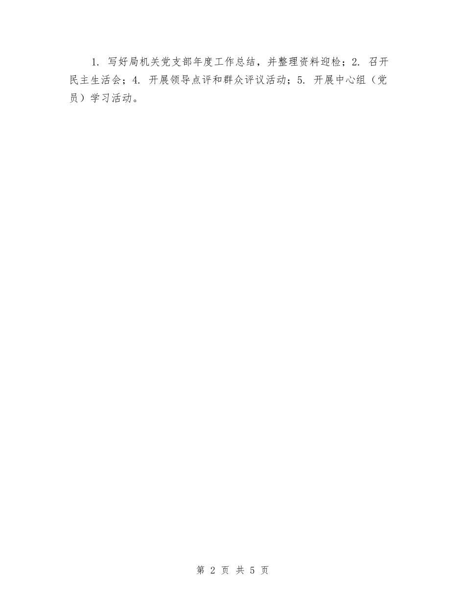 2024年育局党支部年度工作计划报告与2024年肾内科护理人员培训工作计划汇编_第2页