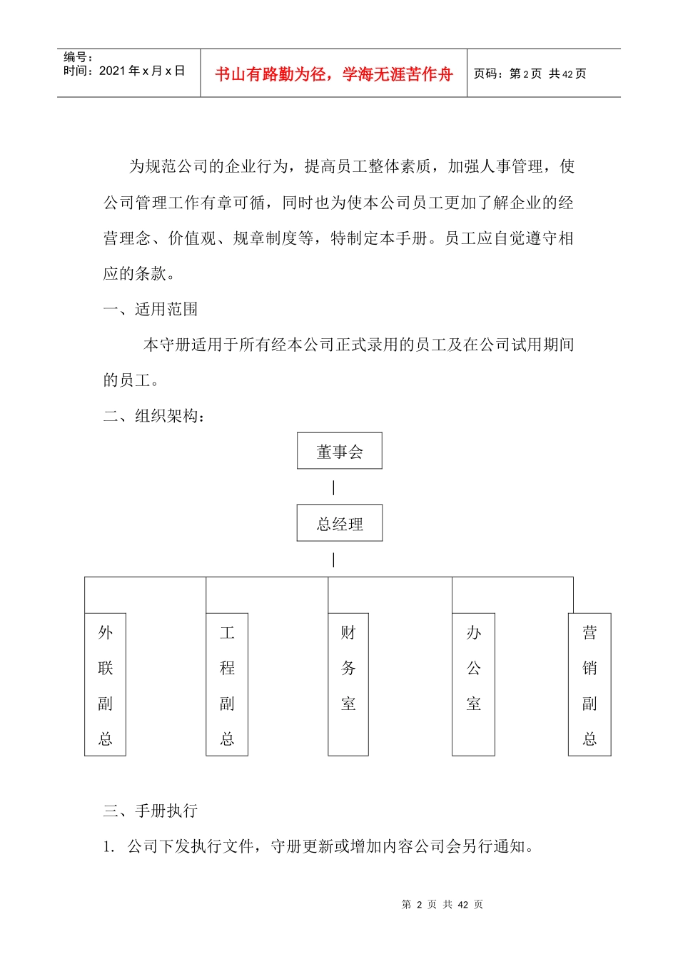 某置业有限公司员工守册_第2页