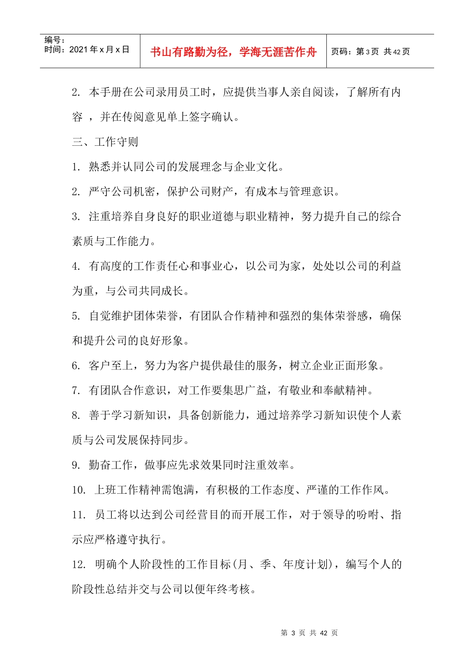 某置业有限公司员工守册_第3页