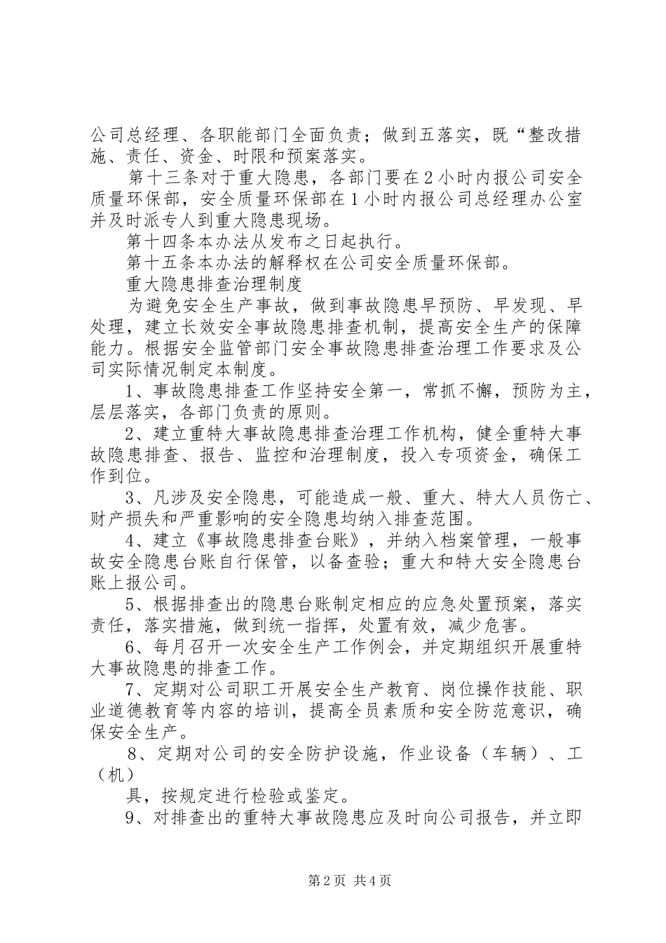 隐患排查工作管理规章制度 _第2页