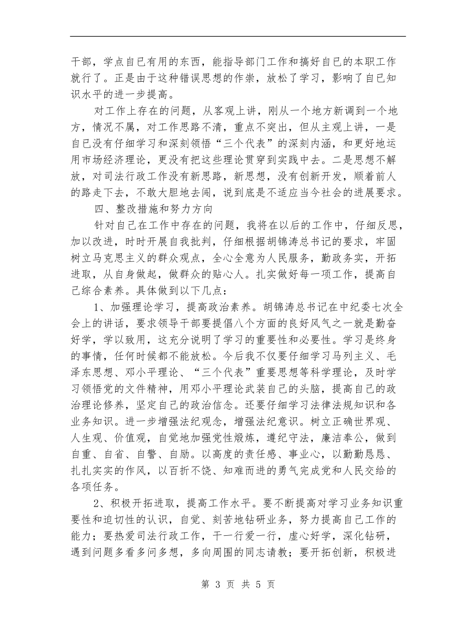干部的作风效能建设分析材料_第3页