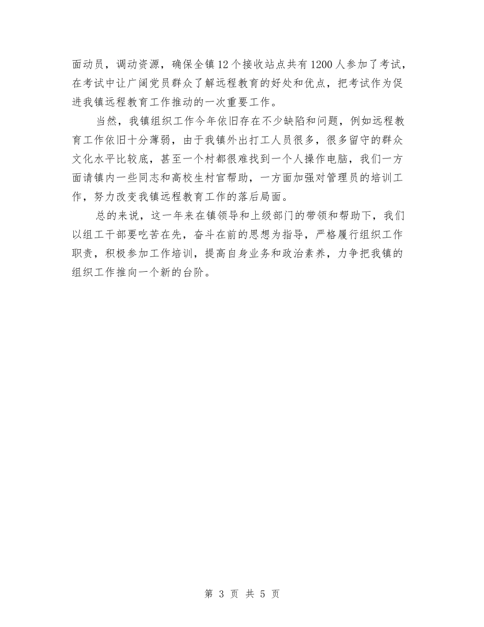 2024年乡镇组织工作总结与2024年乡镇组织工作要点汇编_第3页