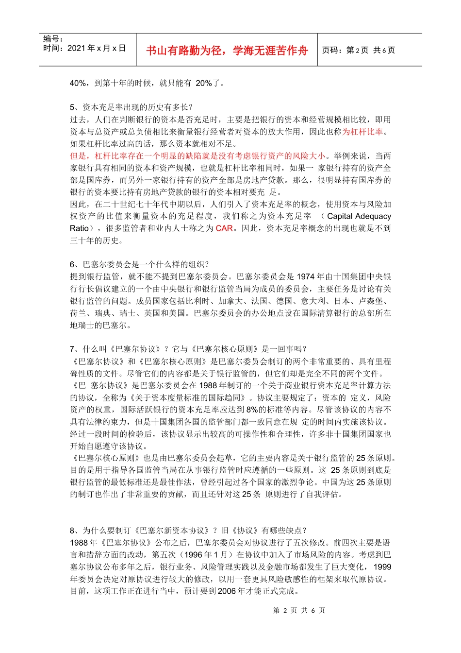 部分银监内部培训资料汇总_第2页