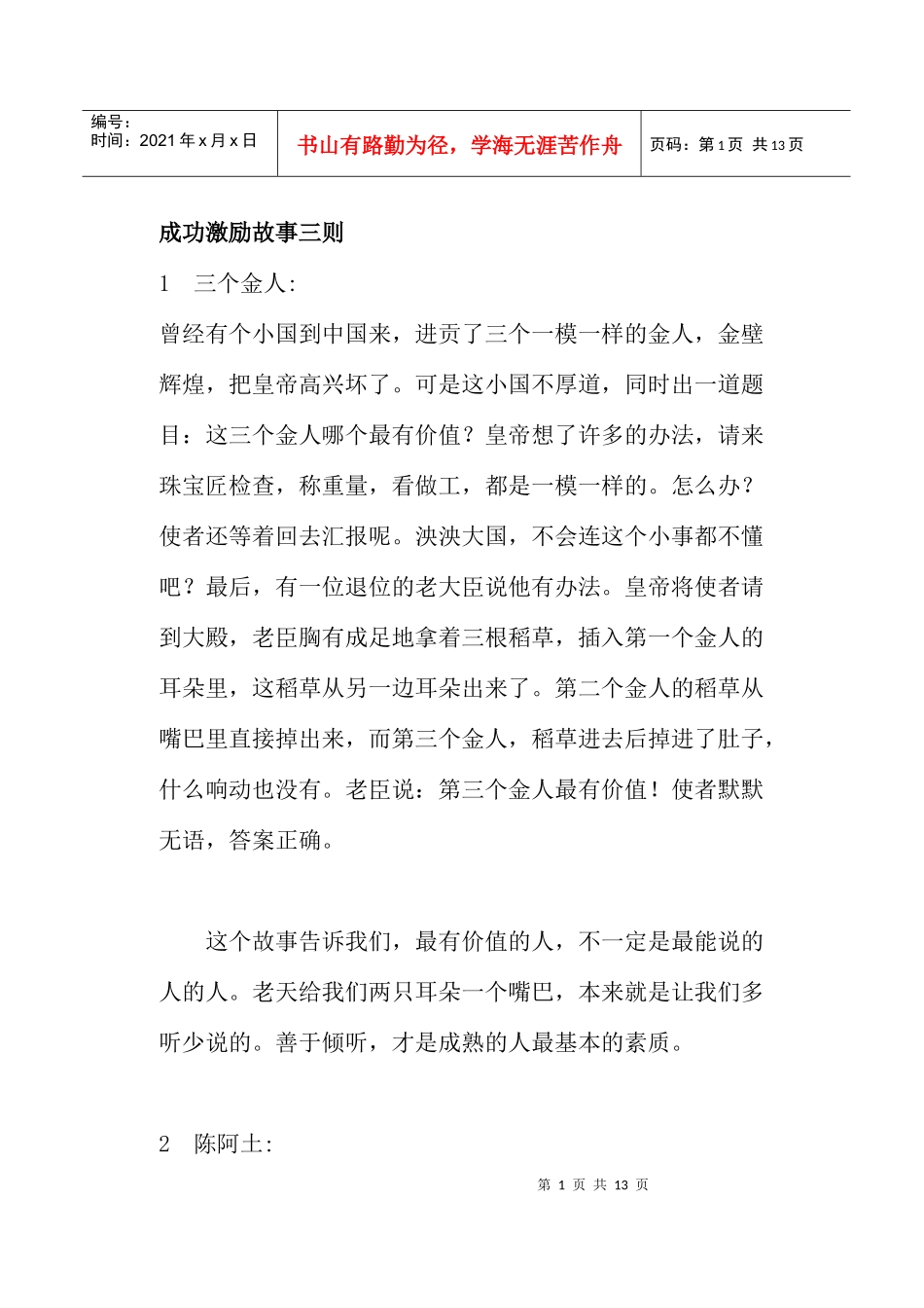 成功激励故事三则_第1页