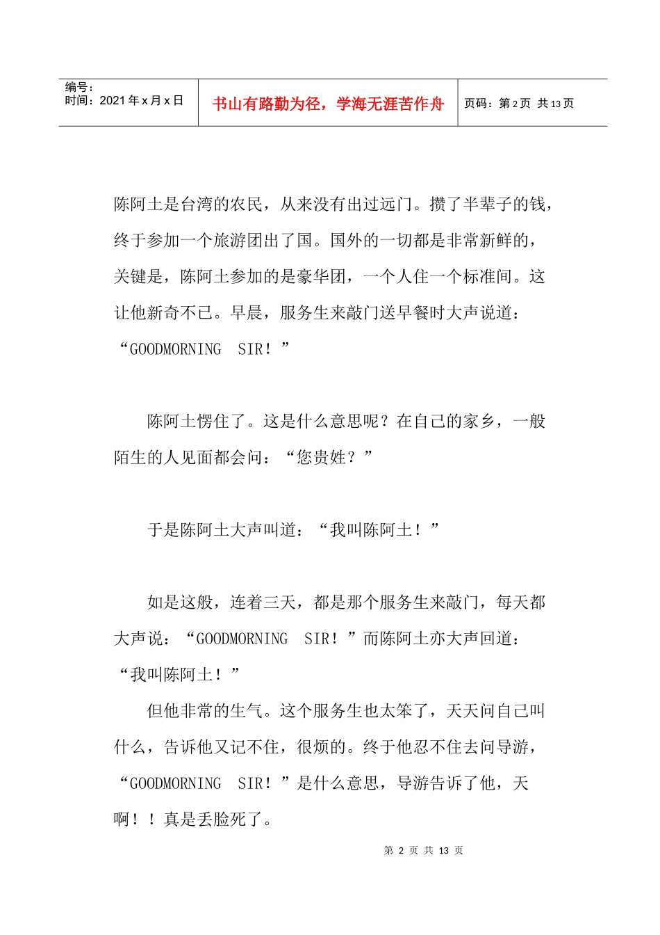 成功激励故事三则_第2页