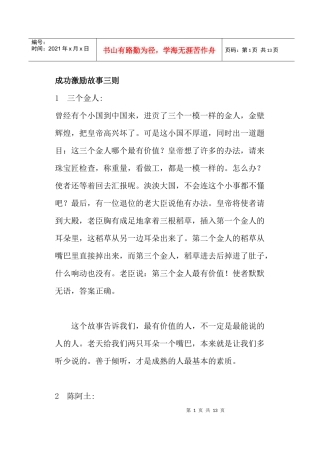 成功激励故事三则