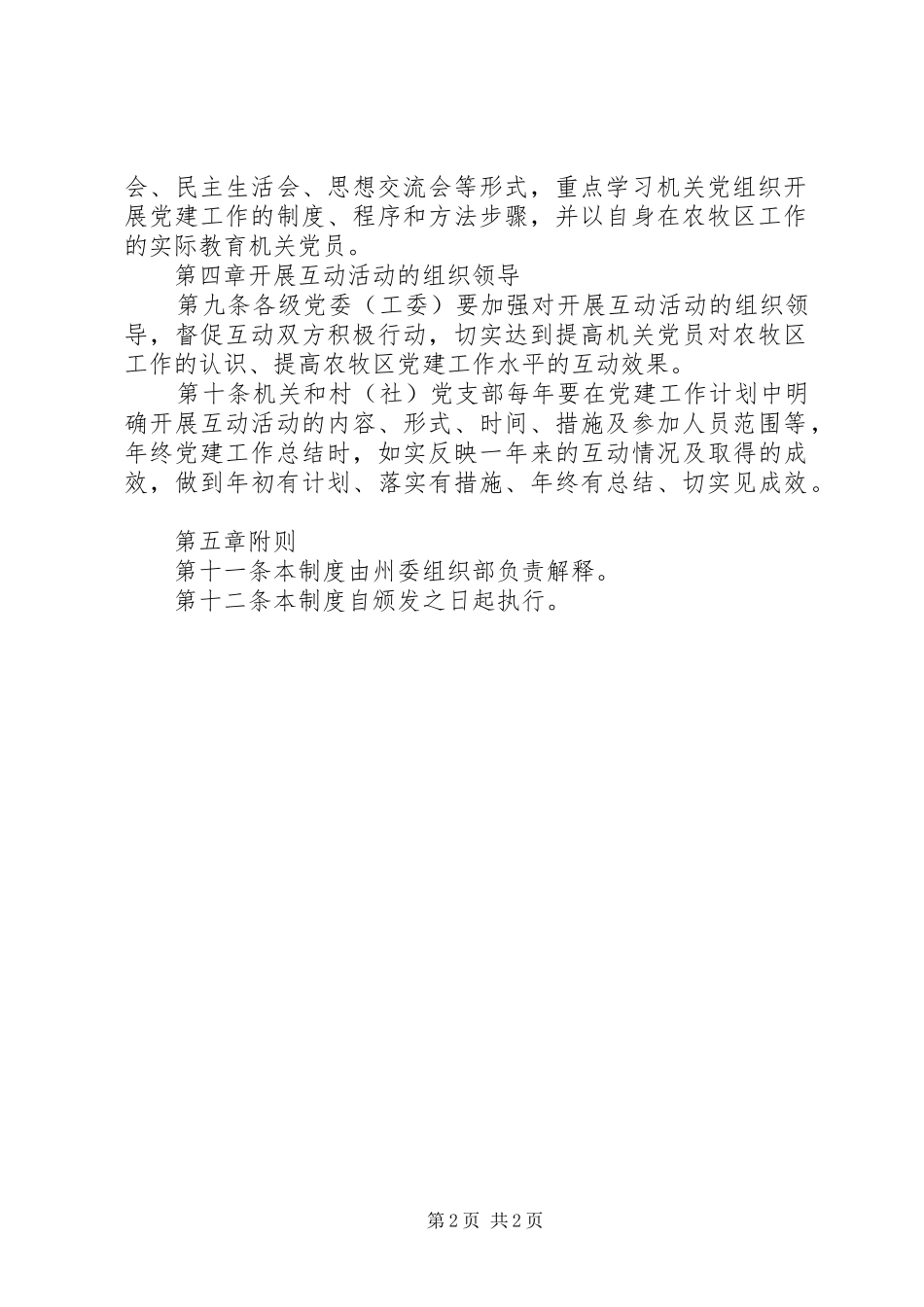 一对一互动规章制度_第2页