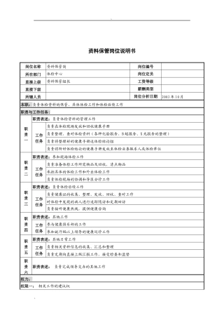 湖北新华医院体检中心资料保管岗位说明书
