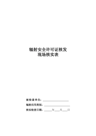 行政许可申请书与行政许可申请材料清单