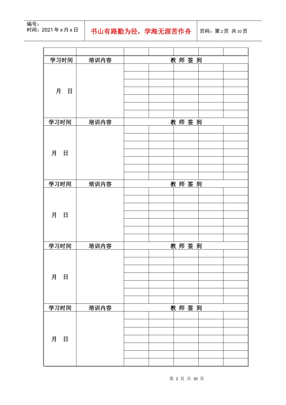 校本培训签到_第2页