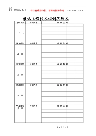 校本培训签到