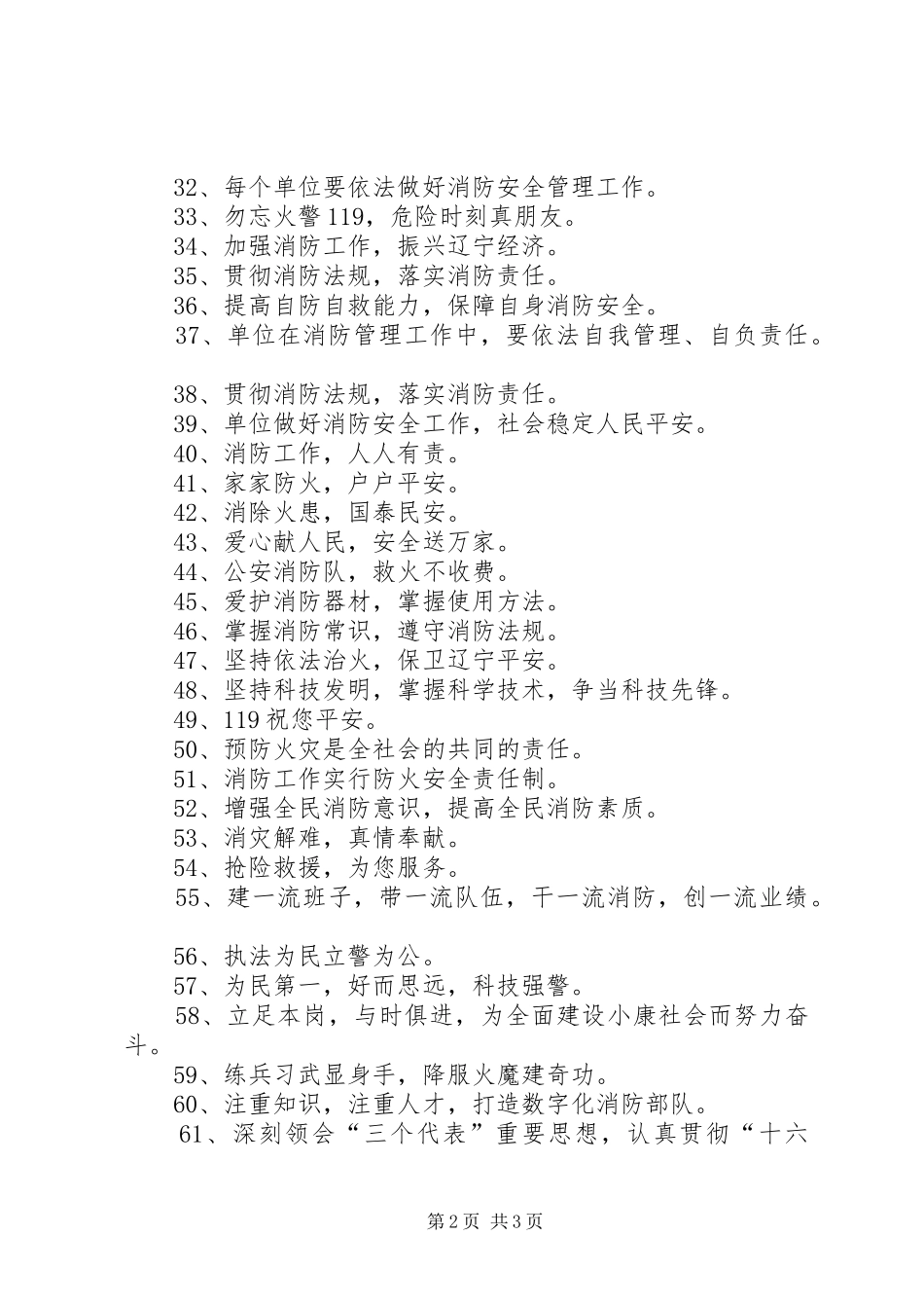 XX年119全国消防日宣传标语_第2页