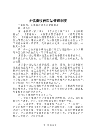 乡镇畜牧兽医站管理规章制度