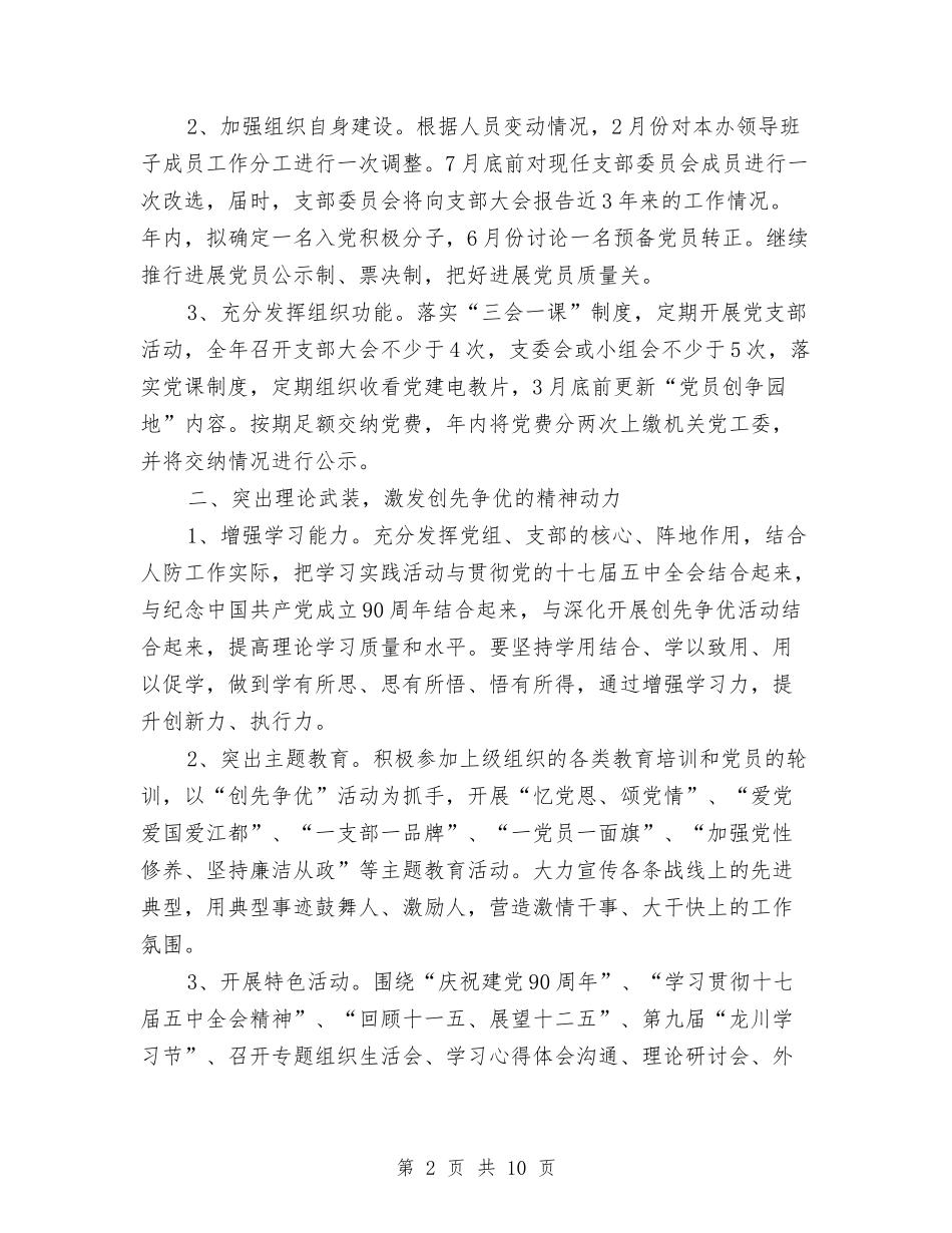 2024年度党建工作安排范文与2024年度党建工作要点汇编_第2页