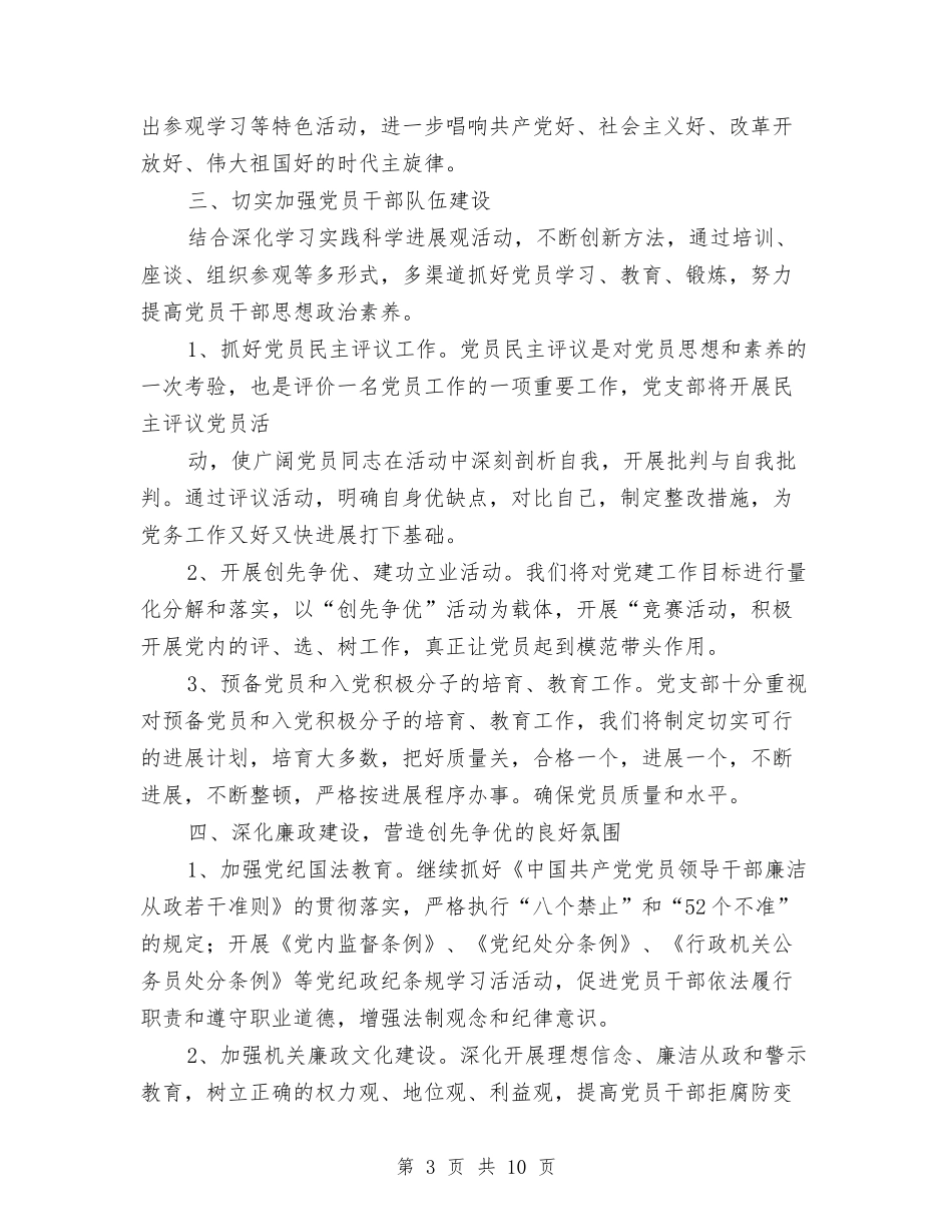 2024年度党建工作安排范文与2024年度党建工作要点汇编_第3页