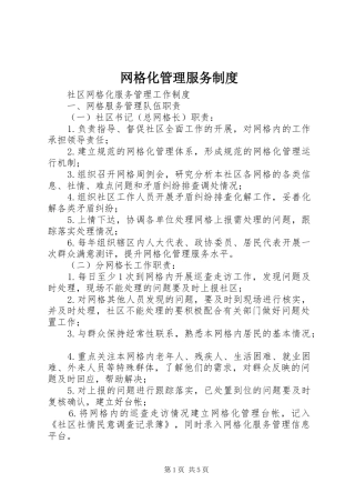 网格化管理服务规章制度