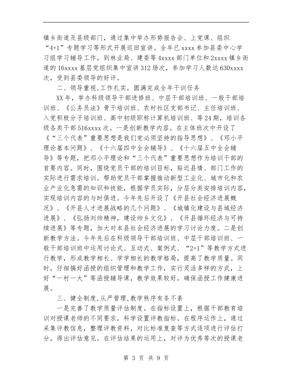 党校系统2024年工作总结及2024年工作要点_第3页