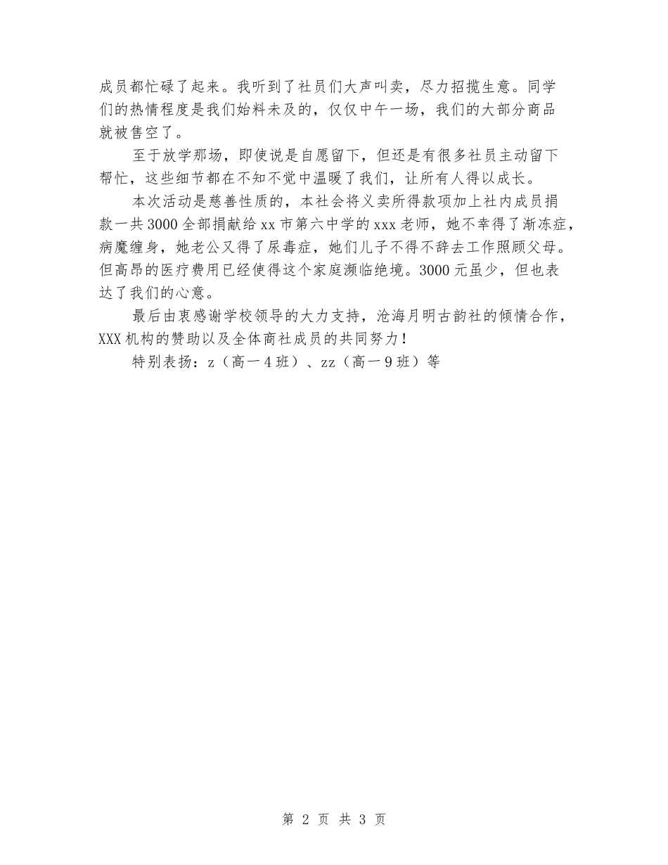 2024年中学商业社团慈善义卖活动总结_第2页
