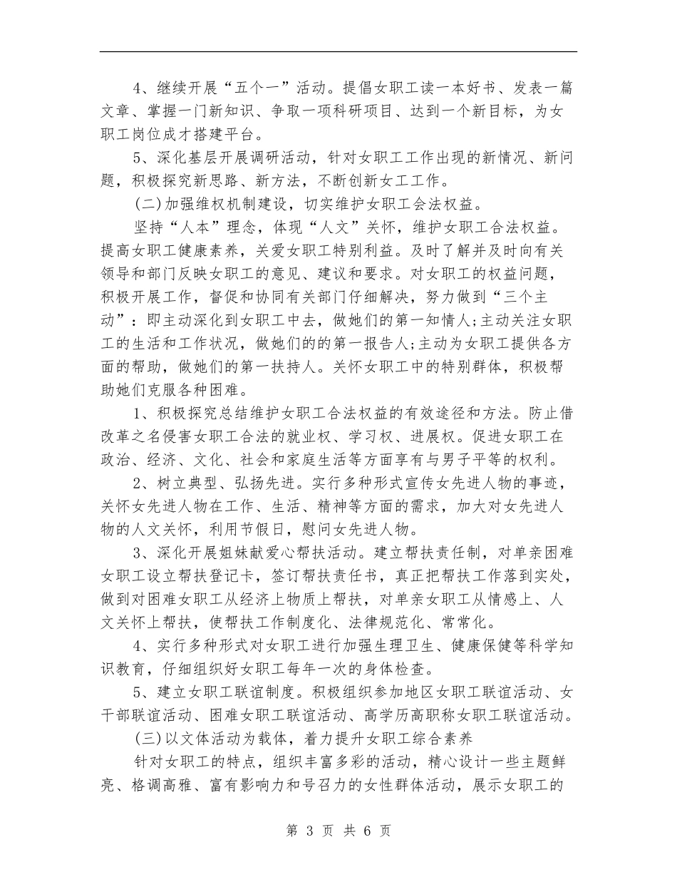 2024年6月银行女工工作计划范文_第3页