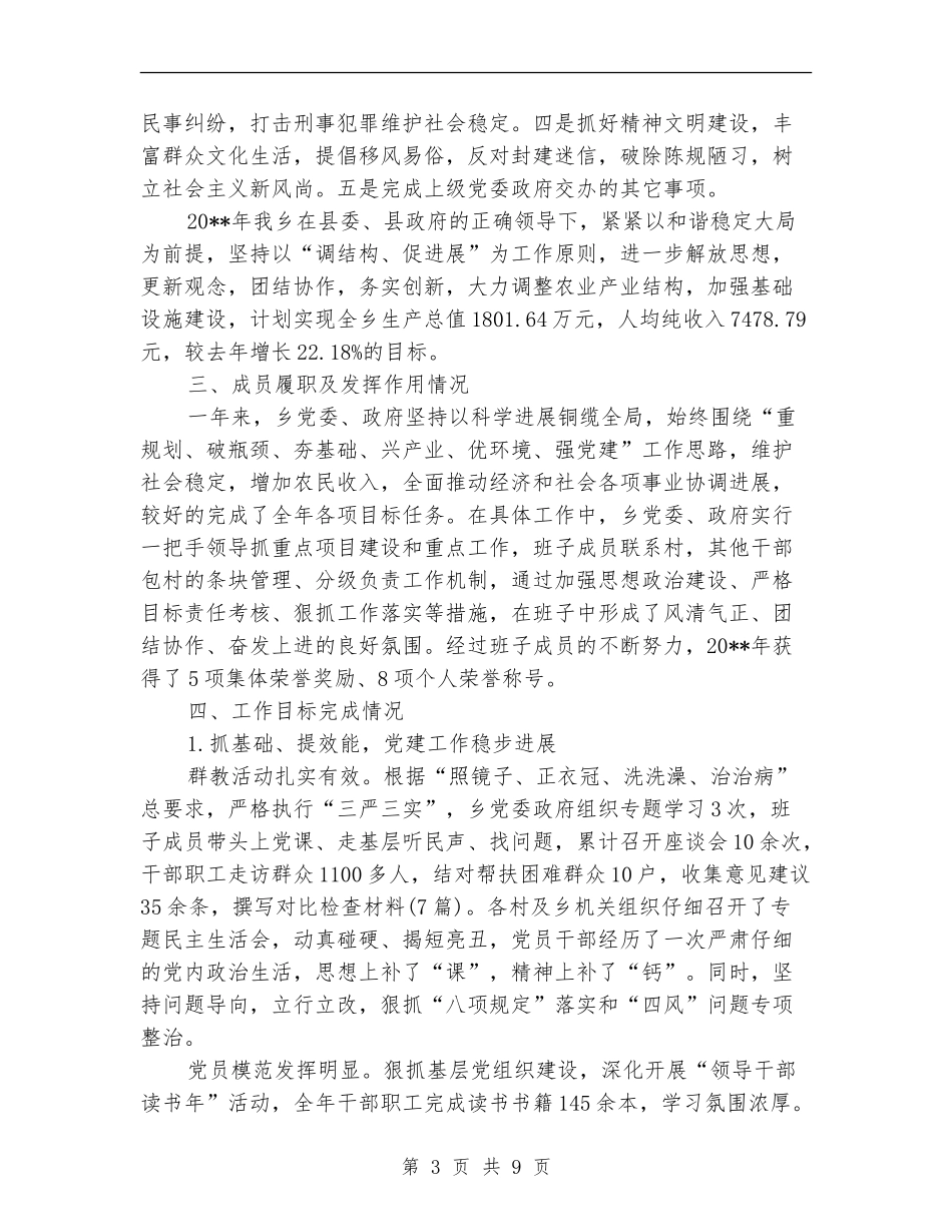 单位领导班子运行情况自查工作报告_第3页