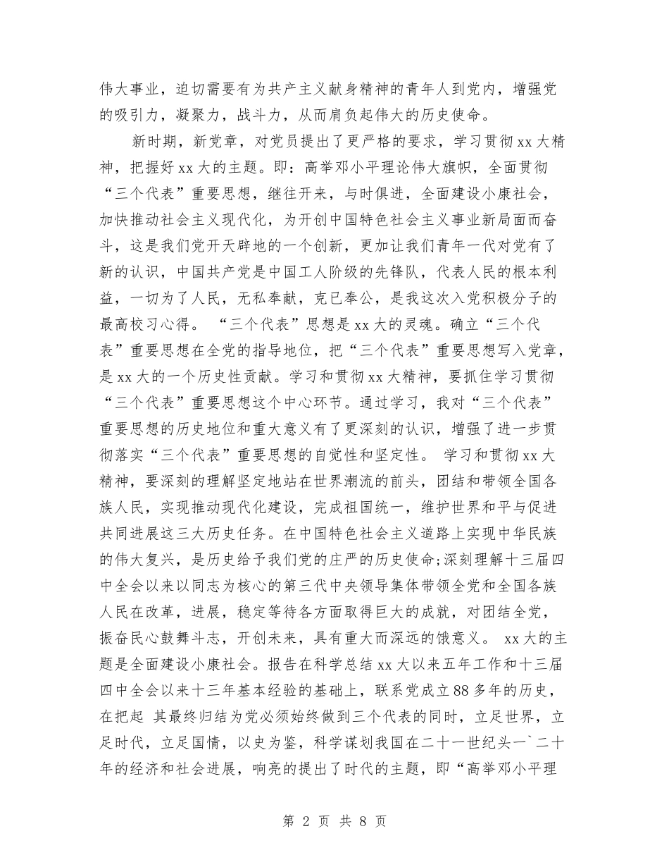 2024年4月党校学习心得体会3与2024年4月党校学习心得体会范文2000字汇编_第2页