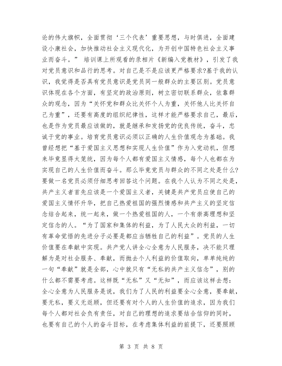 2024年4月党校学习心得体会3与2024年4月党校学习心得体会范文2000字汇编_第3页