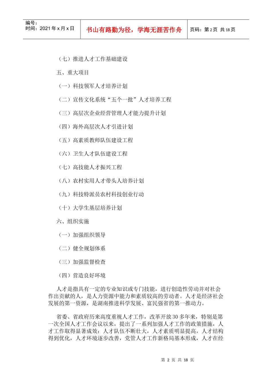 湖南省中长期人才发展规划纲要_第2页