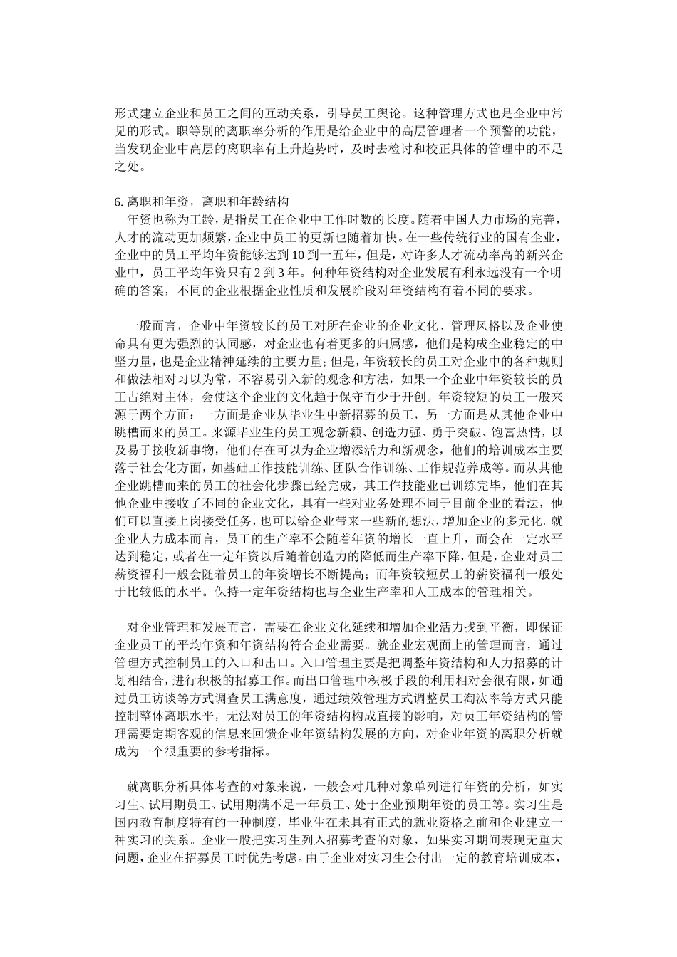 离职分析的理论与实践_第3页