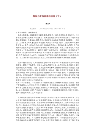 离职分析的理论与实践