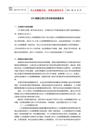 职务分析范文(doc 7页)